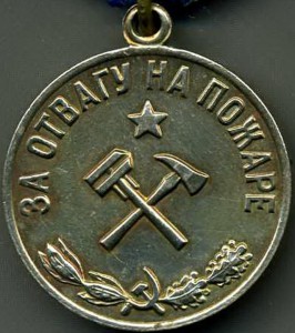 Пожарник (медно-никелевый)