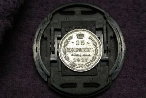 15 копеек 1917