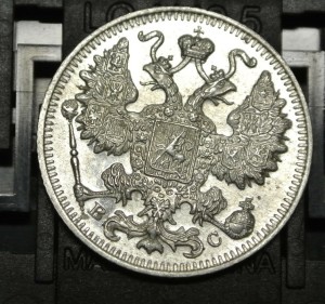 15 копеек 1917