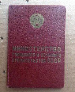 Мингорсельстрой с документом