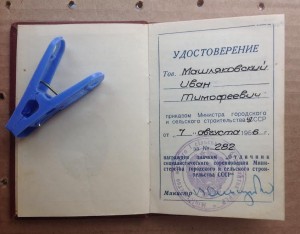 Мингорсельстрой с документом