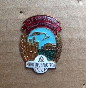 Мингорсельстрой с документом