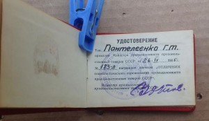 Отличник продтоваров с документом