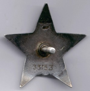 Орден КрЗвезды - №33153 - каллиграфия, пятка