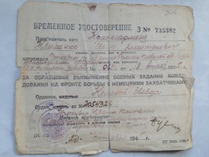 КЗ МЗПП на временном удостоверении