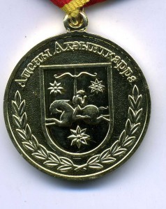 Абхазская медаль