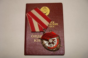 "боевое Красное знамя" №540830 с доком.