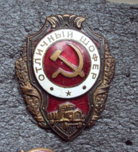 Отличный шофер, Победа - №14 по Хламкину. Прослаблен винт.