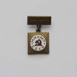 ООС ММиМП СССР.