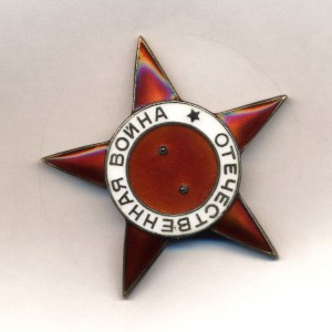 Эмалевая звезда к ОВ-1