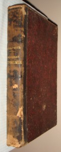 Шульгин. Мореходная астрономия, 1899 год. первое издание