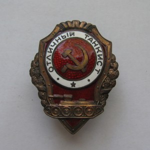 Танкист Водитель Пулиметчик.