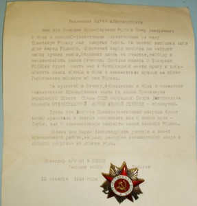 ОВ 2 ПОСМЕРТНОЕ НАГРАЖДЕНИЕ