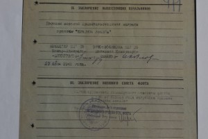 КЗ № 44 205. ЗА АТАКУ "ТИРПИЦА".