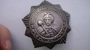 Богдан Хмельницкий 3 ст. № 5422