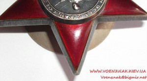 Орден Красной Звезды № 1618764,Мон.Двор