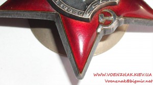 Орден Красной Звезды № 1618764,Мон.Двор