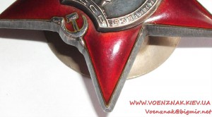 Орден Красной Звезды № 1618764,Мон.Двор