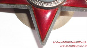 Орден Красной Звезды № 1618764,Мон.Двор