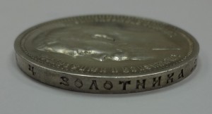 Рубль Николай II 1912 год