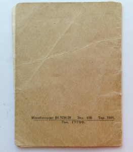 Билет участника физкульт. парада 1937 г. на Красной Площади