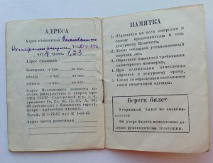 Билет участника физкульт. парада 1937 г. на Красной Площади