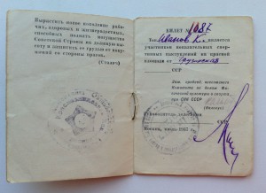 Билет участника физкульт. парада 1937 г. на Красной Площади