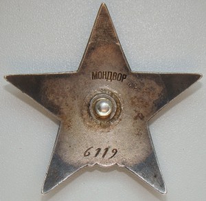 КЗ МОНДВОР. № 6ll9 СОХРАН!!!