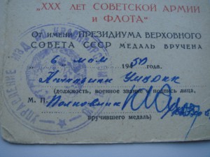 Док.30лет САиФ Начальник упр.МВД поКрасноярскому краю.