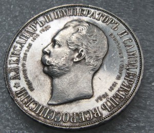 1 рубль 1898 "Дворик"