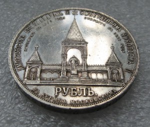 1 рубль 1898 "Дворик"