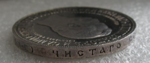 1 рубль 1898 "Дворик"