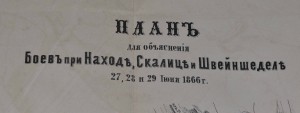 ПЛАНЪ БОЁВЪ июнь 1866г  карта ИЛЬИНа