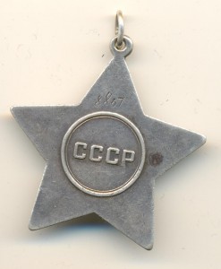 Слава №8867   (6001)