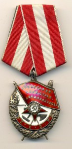 Орден Красного знамени (6008)