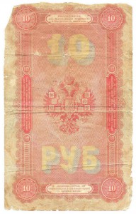 10 рублей 1894 года.