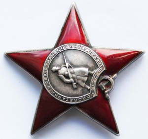 Орден"Красной Звезды" №20768. Очень редкая ПЯТКА. ВПАДИНА.