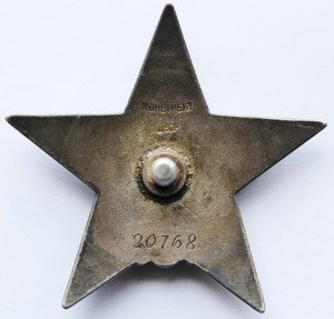 Орден"Красной Звезды" №20768. Очень редкая ПЯТКА. ВПАДИНА.