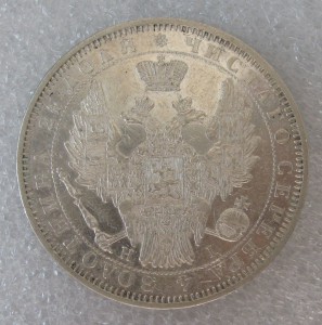 1 рубль 1853