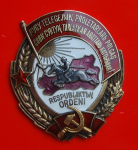 RRR орден Тувинской Аратской Республики № 171 41-го г.