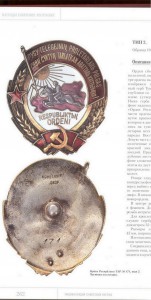 RRR орден Тувинской Аратской Республики № 171 41-го г.