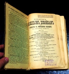 Кулинарная книга "Подарок молодым хозяйкам"