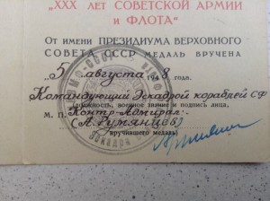 ххх лет армии и флота подпись командующ эскадрой кораблей СФ