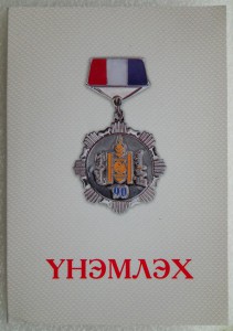 90 лет МНП (на доке)