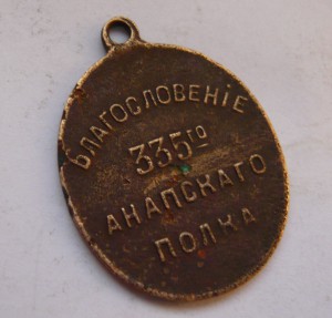 Благословение 335-го Анапского полка