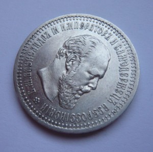 50 копеек 1894г.