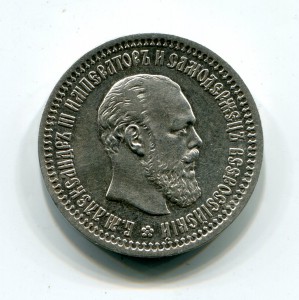 50 копеек 1894г.