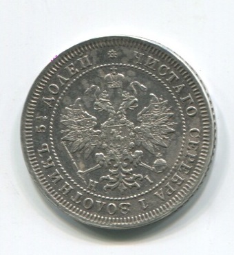 25 КОПЕЕК 1867
