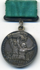 ВСХВ большая №920 с бонусом
