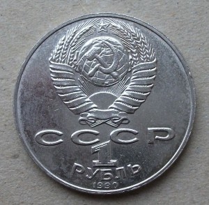 1 рубль Алишер Навои --- ОШИБКА ДАТЫ ---